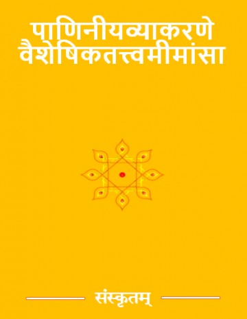 A Critique On The Vaisesika Tattvas In The Paninian System Of Grammar