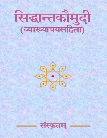 Siddhanta Kaumudi