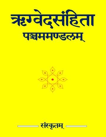 Rigveda Samhita Mandala-V