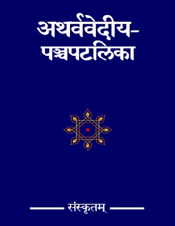 Atharvavediya Panchapatalika