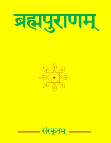 SriBrahma-MahaPurana
