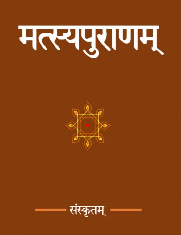 SriMatsya-MahaPurana