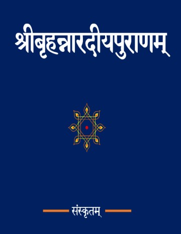 SriBrhannaradiya-Purana