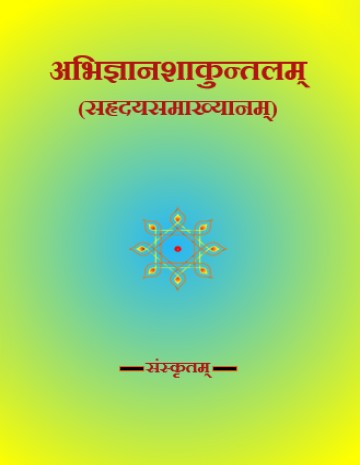 Abhijnanasakunthalam-Sahridhayasamakhyanam