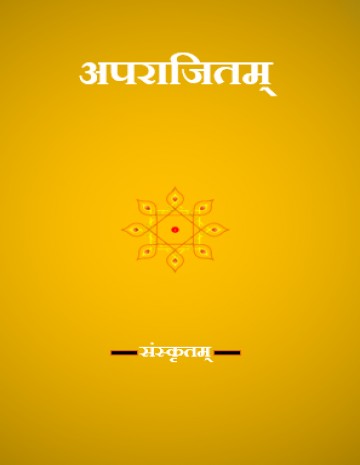 Aparajitham