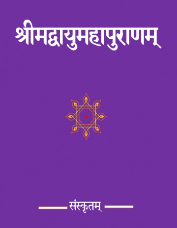 SrimadVayu-Mahapurana