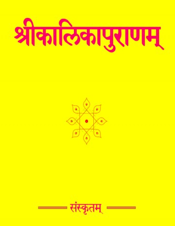 Srikaalika-Purana