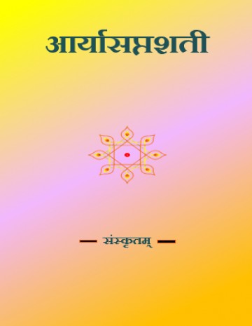 Aryasapthasathi