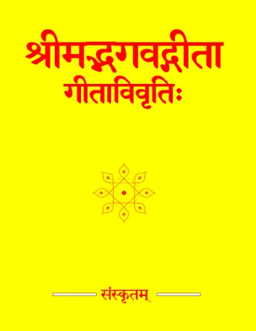 Srimad-Bhagavadgita GitaVivrti