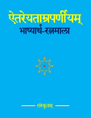 Aitareya TamraParniya Bhashyartha-Ratnamala