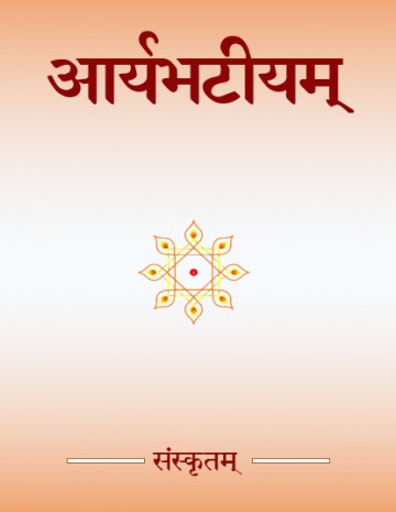 Aryabhatiya