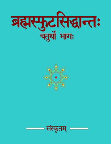 BrahmaSphutaSiddhanta Vol..IV