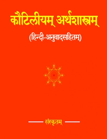 Arthashastra of Kautiliya with Hindi Translation)