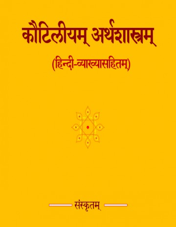 Arthashastra of Kautiliya with Hindi Commentary