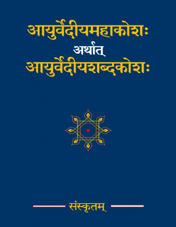 Ayurveda Mahakosha Or Shabdakosha