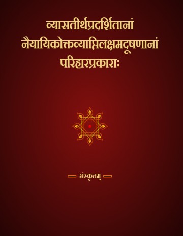 Vyasatheerthapradharsithanam-Nayyiyikokthavyapthilakshanadhooshananam-Pariharaprakara