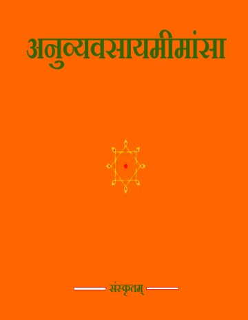 AnuvyayavasayaMimansa