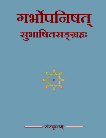 Garbhopanishat Subhashitasangraha