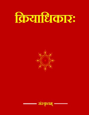 Kriyadhikara