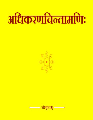 AdhikaranaChintamani