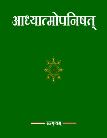 Adhyatmopanishat