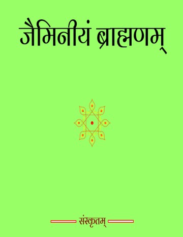 Jaiminīyaṃ brāhmaṇam