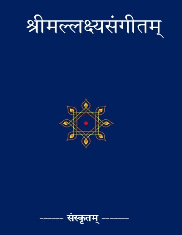 Srimallakshyasangeetham-Chathurakhyapanditha-1933