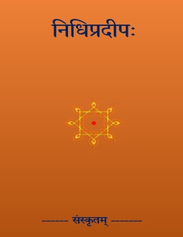 NidhiPradipa-SiddhaSrikanthaShambhu-Ed-SamabasivaShastri-1930